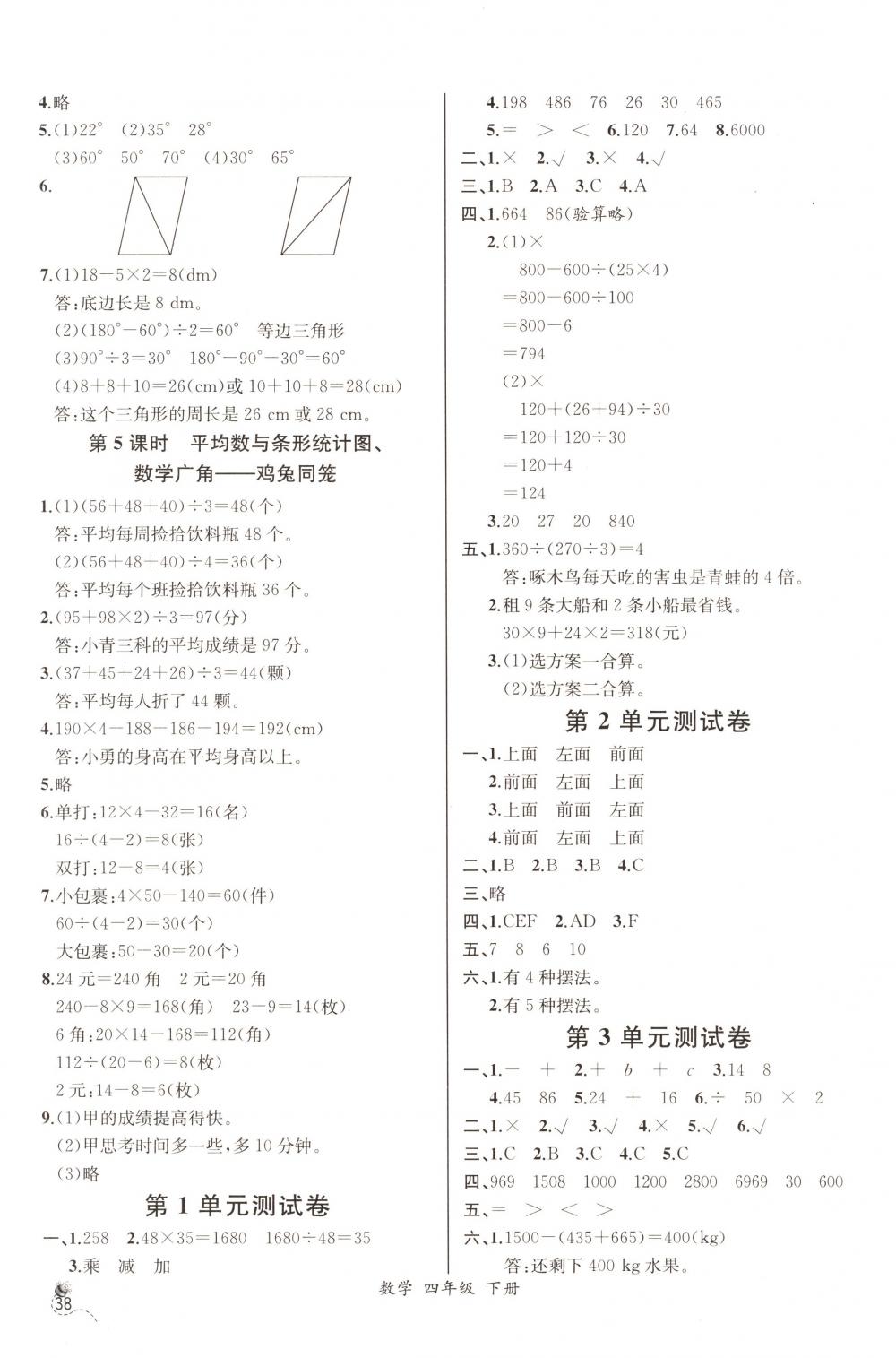 2018年同步导学案课时练四年级数学下册人教版河北专版 第14页