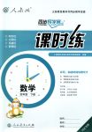 2018年同步導(dǎo)學(xué)案課時(shí)練四年級(jí)數(shù)學(xué)下冊(cè)人教版河北專版