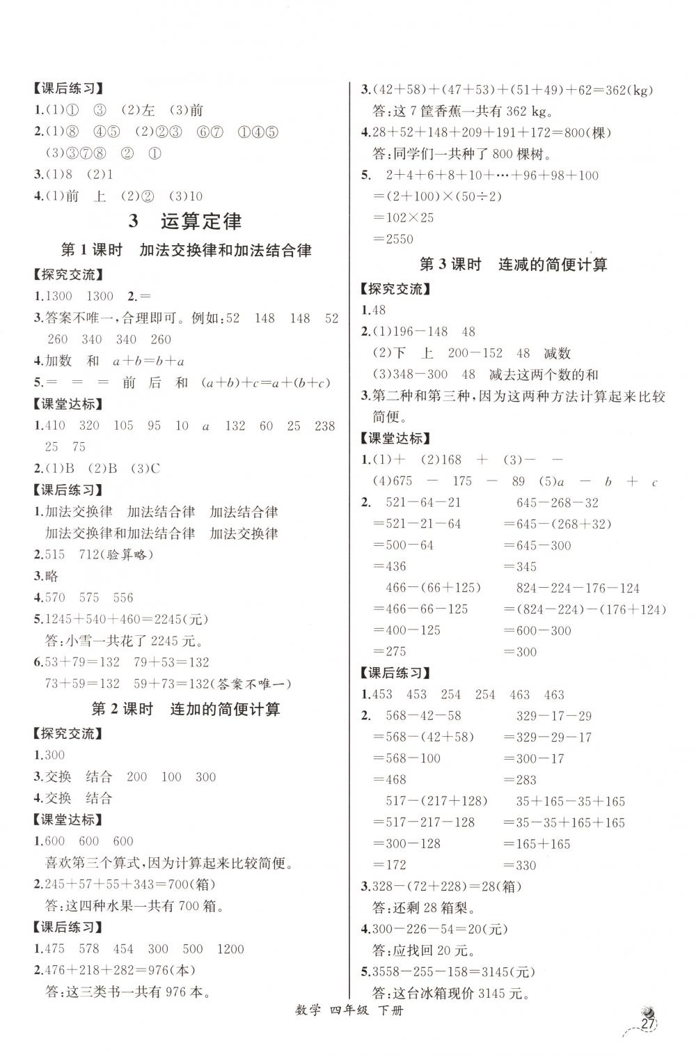 2018年同步导学案课时练四年级数学下册人教版河北专版 第3页