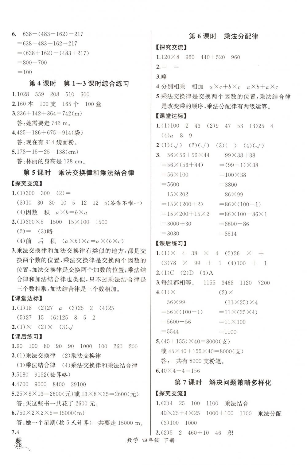 2018年同步导学案课时练四年级数学下册人教版河北专版 第4页