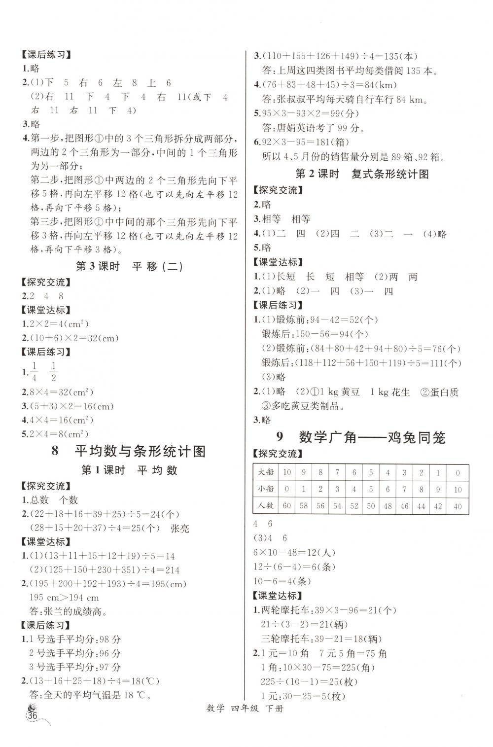 2018年同步导学案课时练四年级数学下册人教版河北专版 第12页