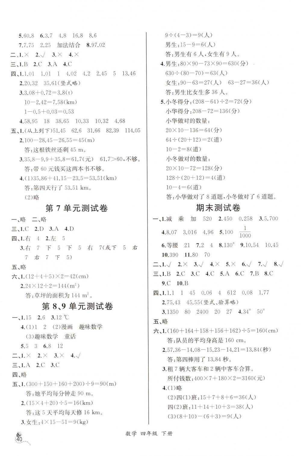 2018年同步导学案课时练四年级数学下册人教版河北专版 第16页