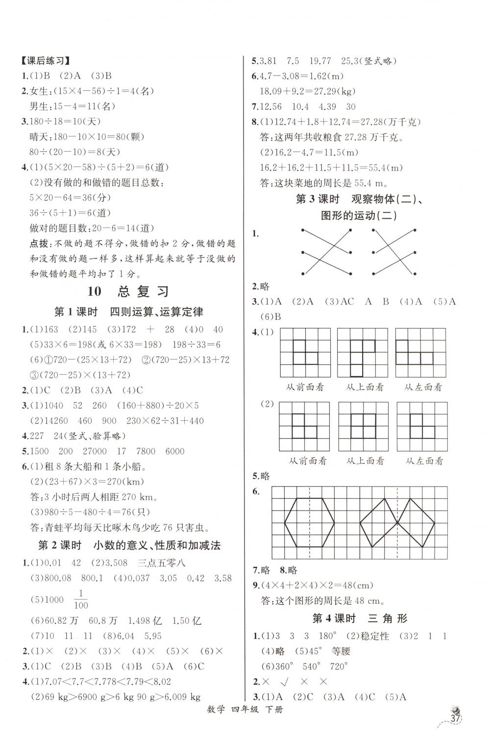 2018年同步导学案课时练四年级数学下册人教版河北专版 第13页