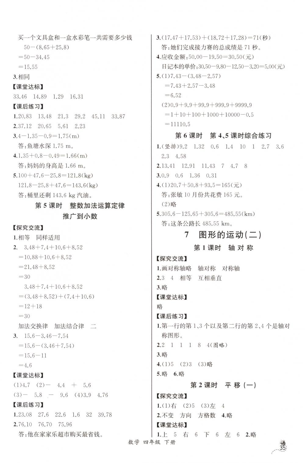 2018年同步导学案课时练四年级数学下册人教版河北专版 第11页