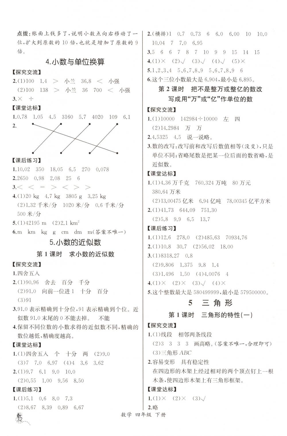 2018年同步导学案课时练四年级数学下册人教版河北专版 第8页