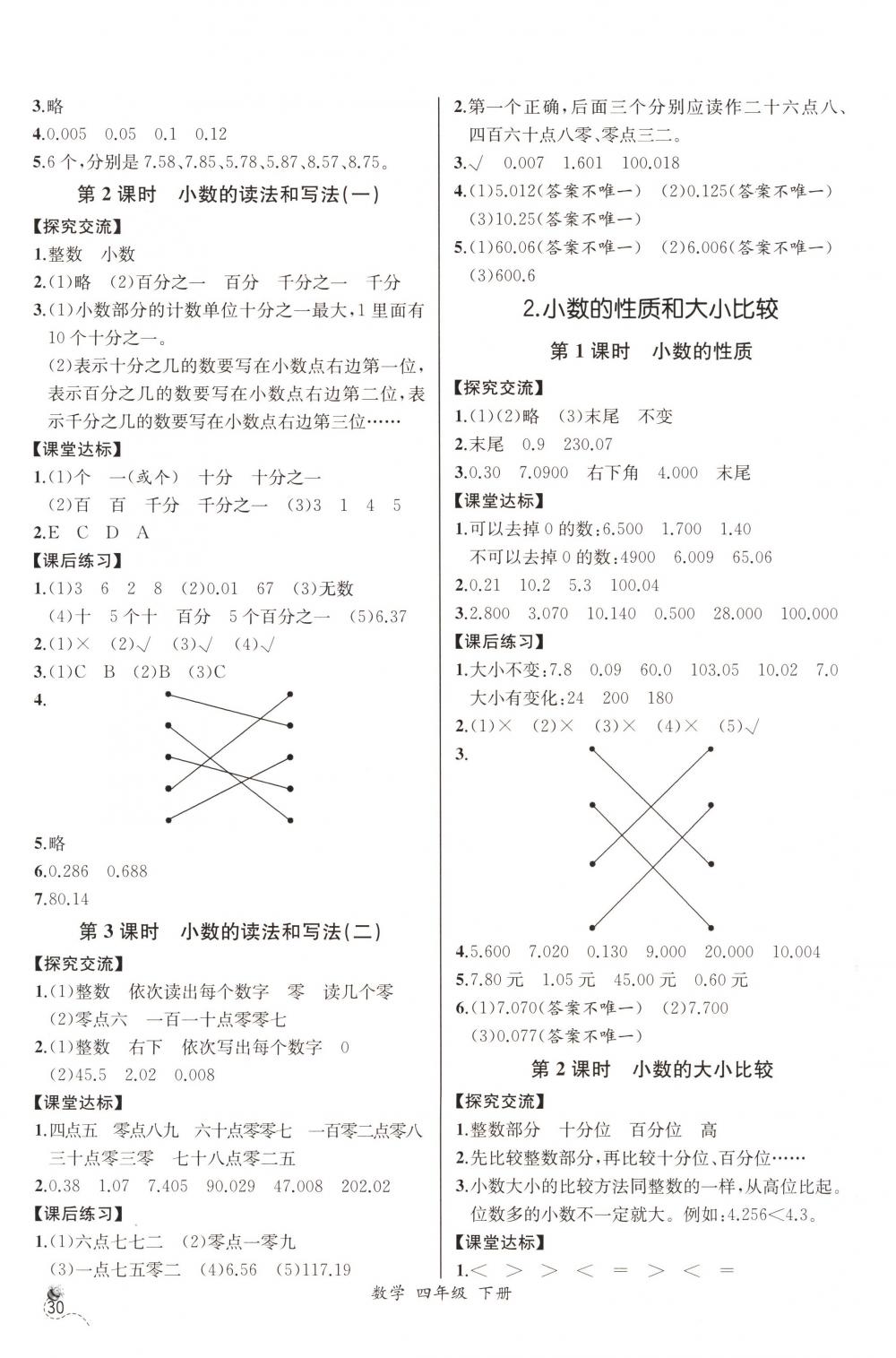 2018年同步导学案课时练四年级数学下册人教版河北专版 第6页