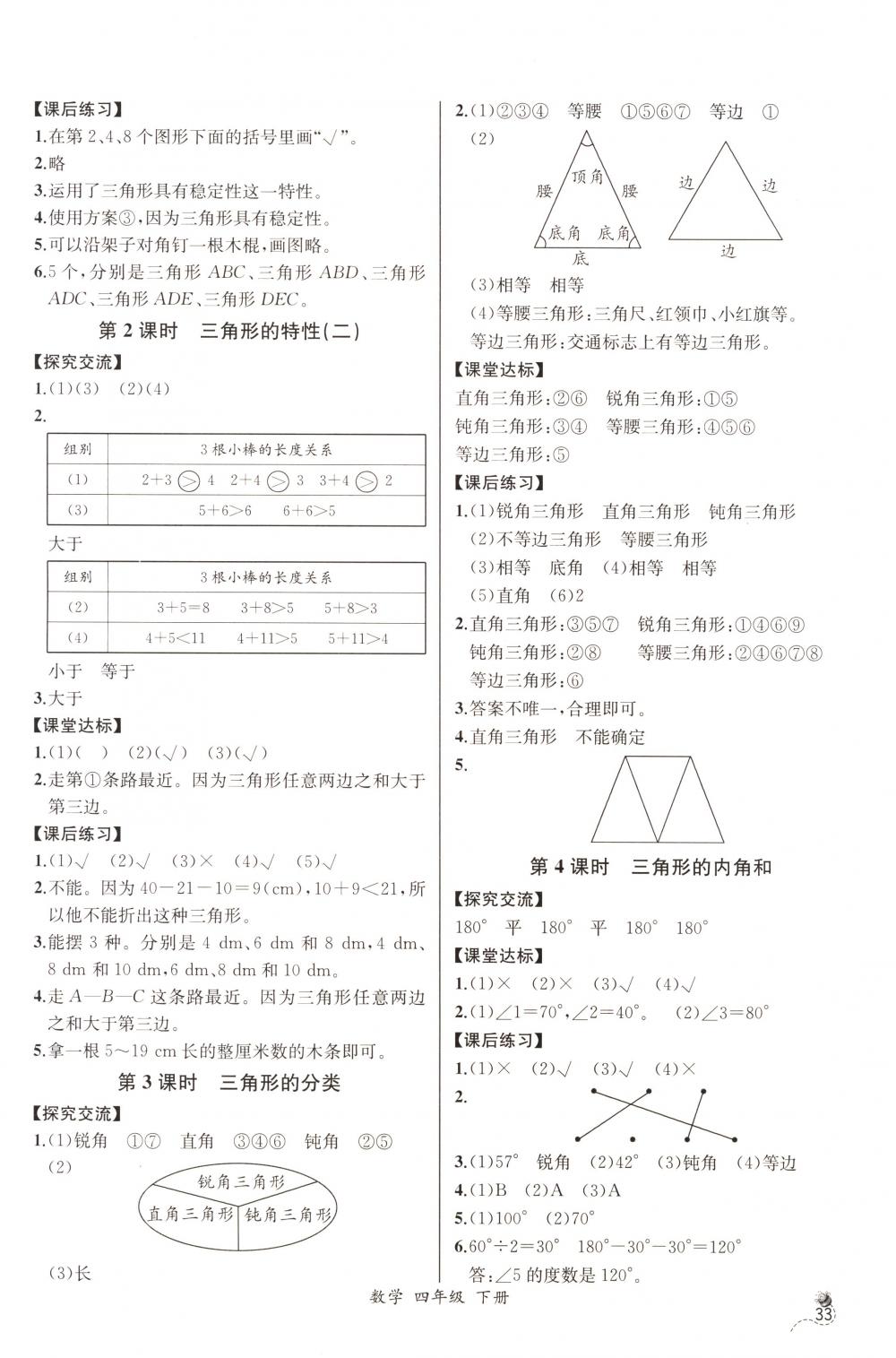 2018年同步导学案课时练四年级数学下册人教版河北专版 第9页