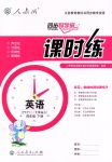 2018年同步導(dǎo)學(xué)案課時(shí)練四年級英語下冊人教PEP版三起