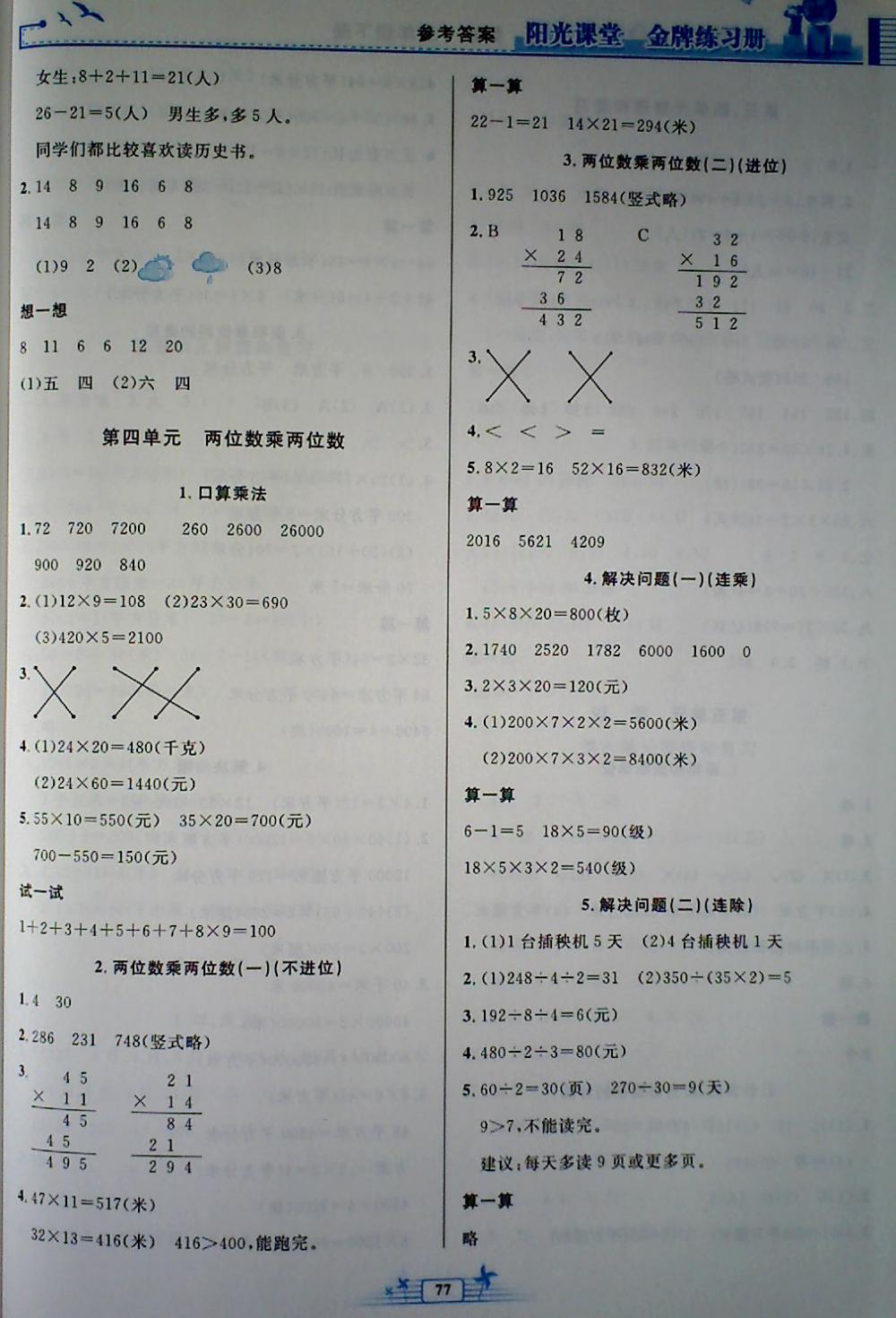 2018年陽光課堂金牌練習(xí)冊(cè)三年級(jí)數(shù)學(xué)下冊(cè)人教版 第3頁