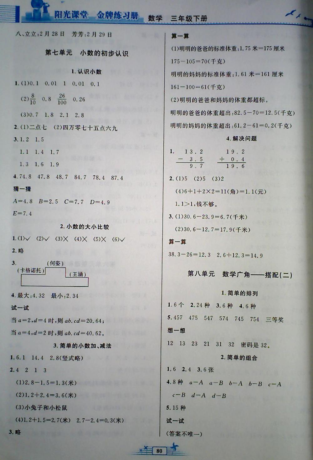 2018年陽光課堂金牌練習(xí)冊三年級數(shù)學(xué)下冊人教版 第6頁