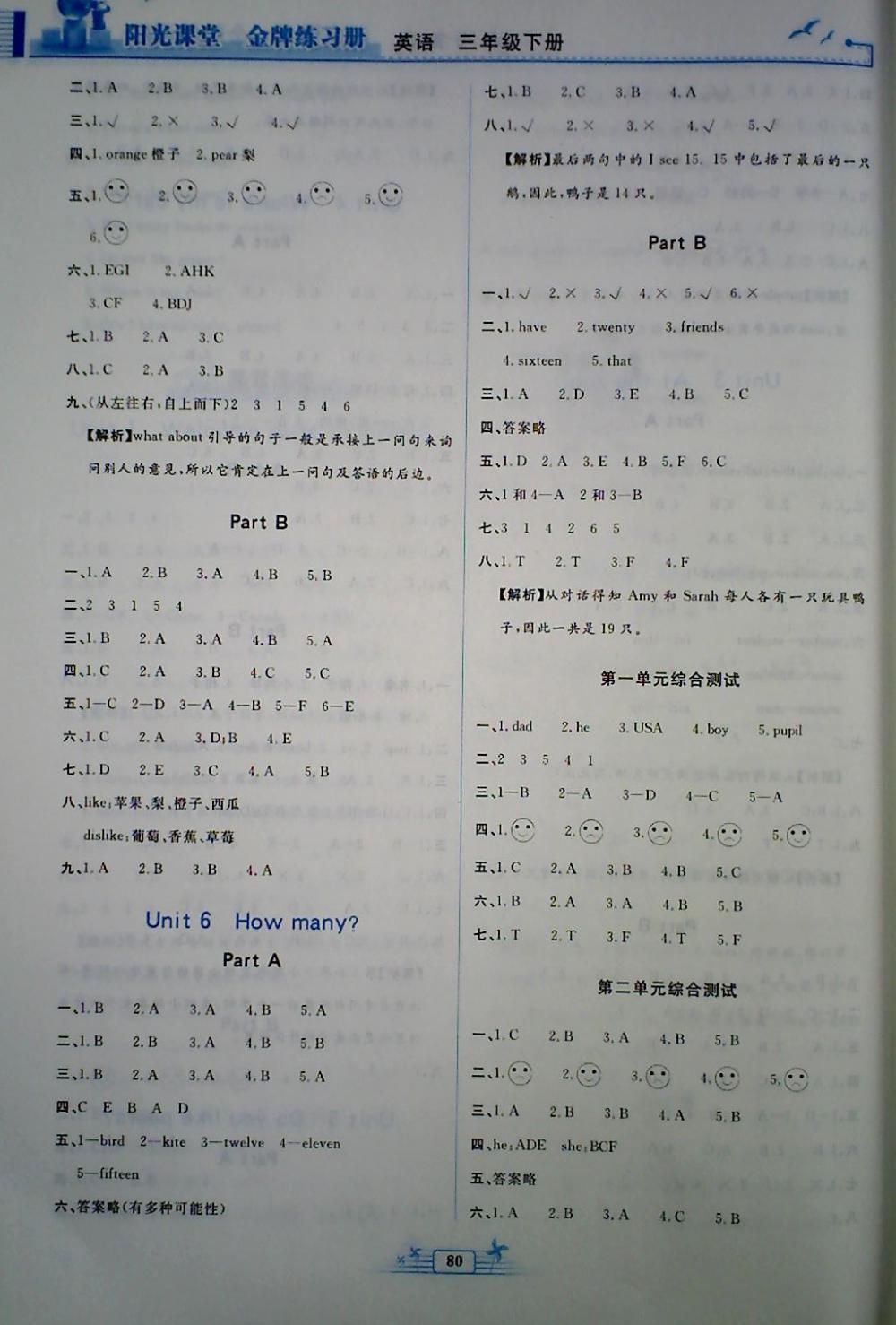 2018年陽光課堂金牌練習(xí)冊三年級英語下冊人教版 第8頁