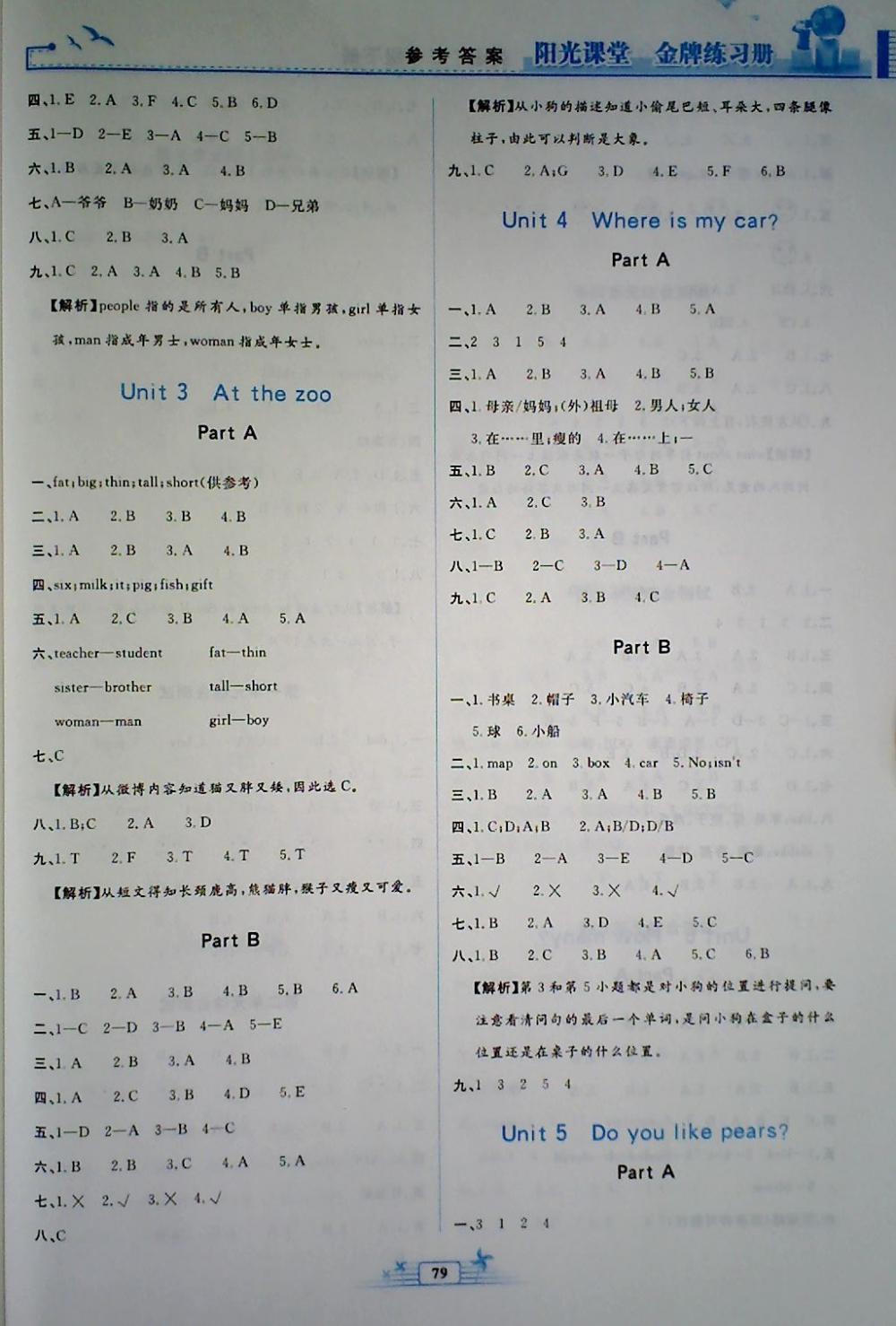 2018年陽(yáng)光課堂金牌練習(xí)冊(cè)三年級(jí)英語(yǔ)下冊(cè)人教版 第7頁(yè)