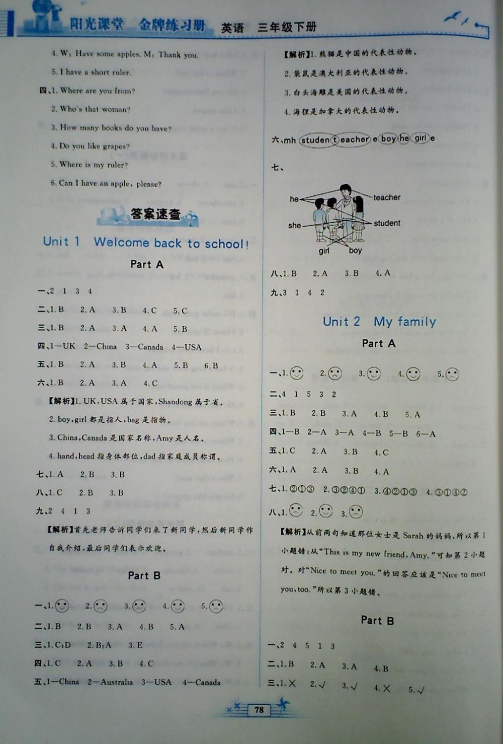 2018年陽光課堂金牌練習(xí)冊三年級英語下冊人教版 第6頁