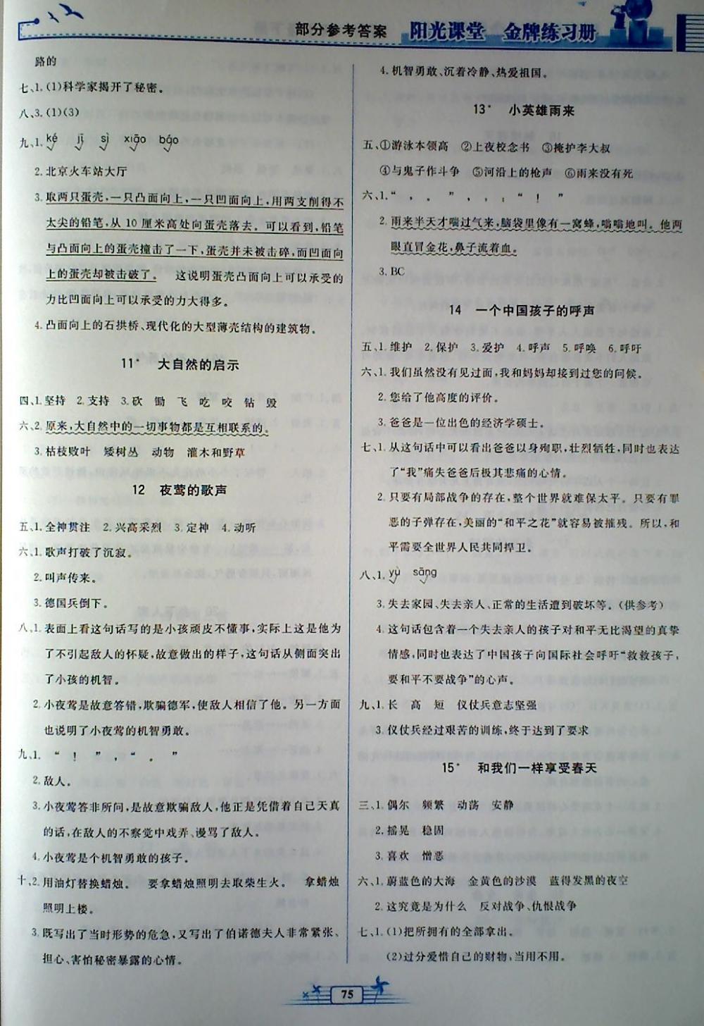 2018年陽光課堂金牌練習(xí)冊四年級語文下冊人教版 第3頁