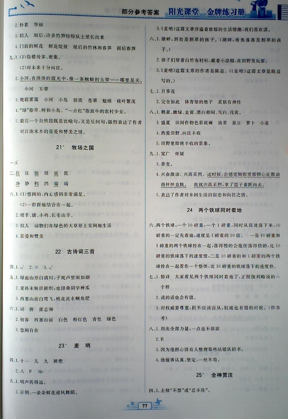 2018年陽光課堂金牌練習(xí)冊四年級語文下冊人教版 第5頁