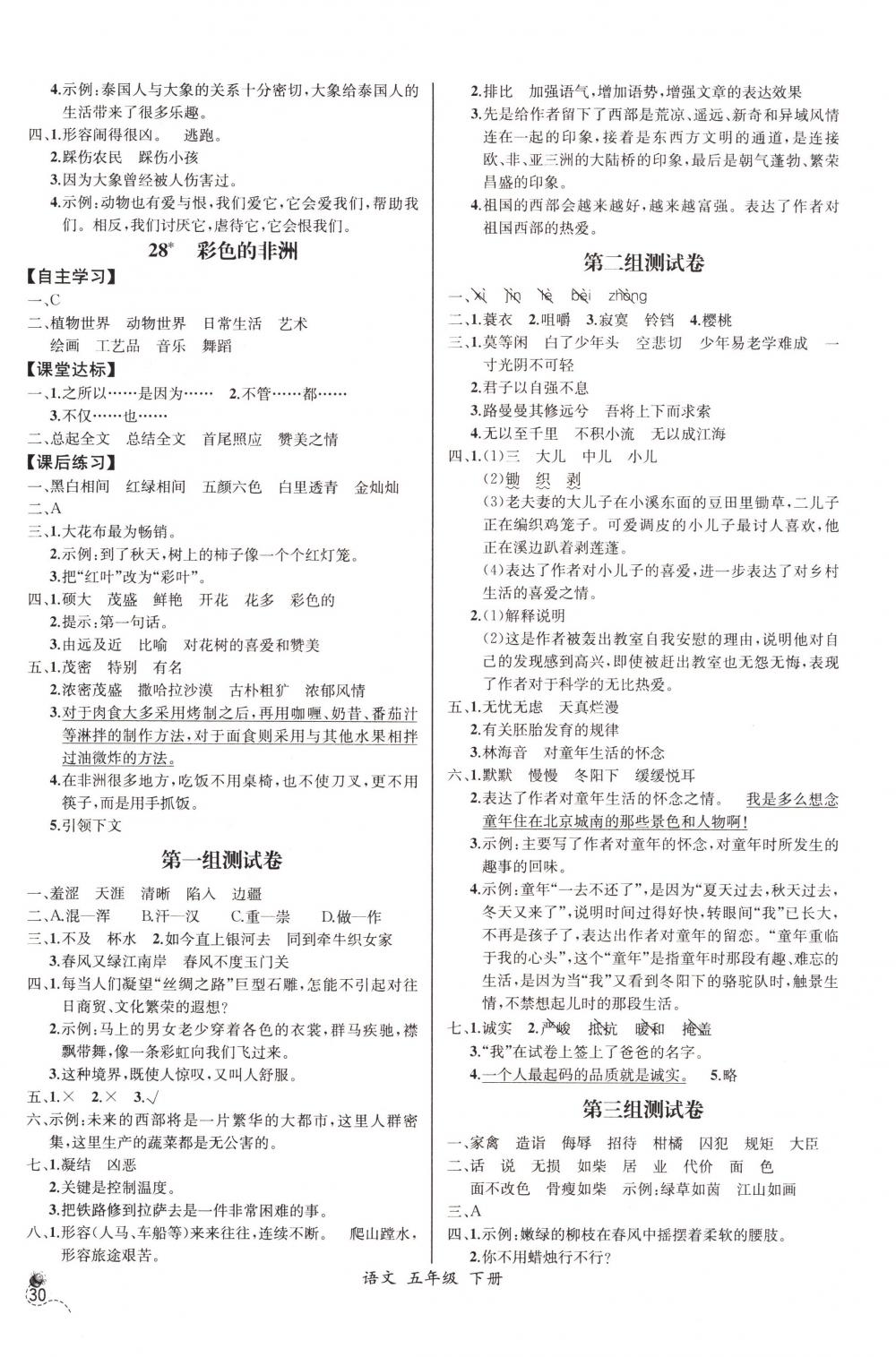 2018年同步导学案课时练五年级语文下册人教版河北专版 第10页