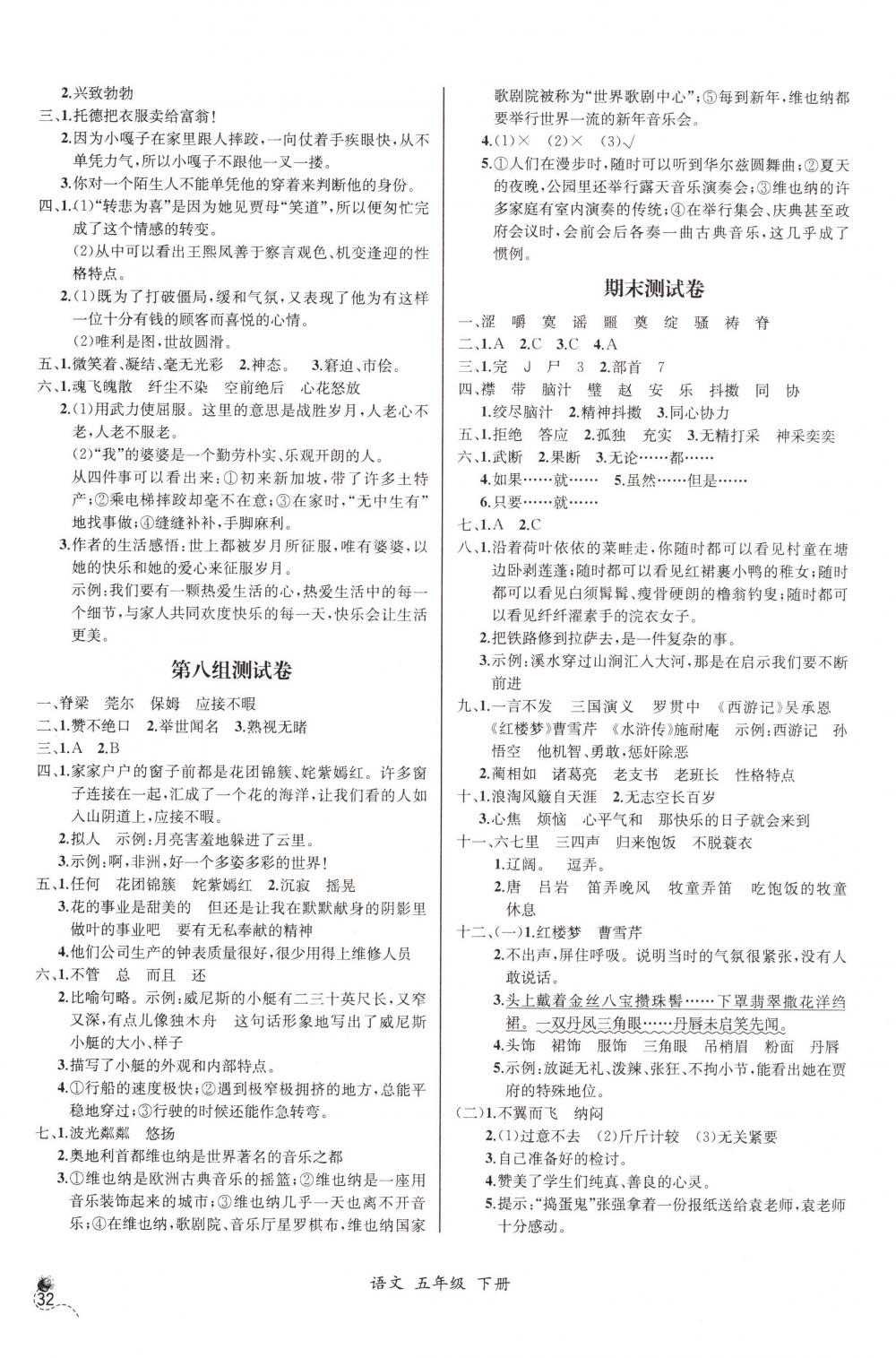 2018年同步導(dǎo)學(xué)案課時練五年級語文下冊人教版河北專版 第12頁