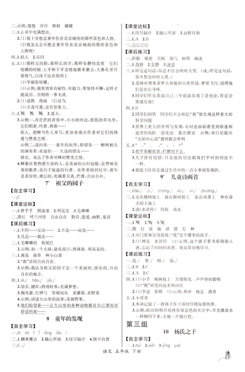 2018年同步導(dǎo)學(xué)案課時練五年級語文下冊人教版河北專版 第3頁