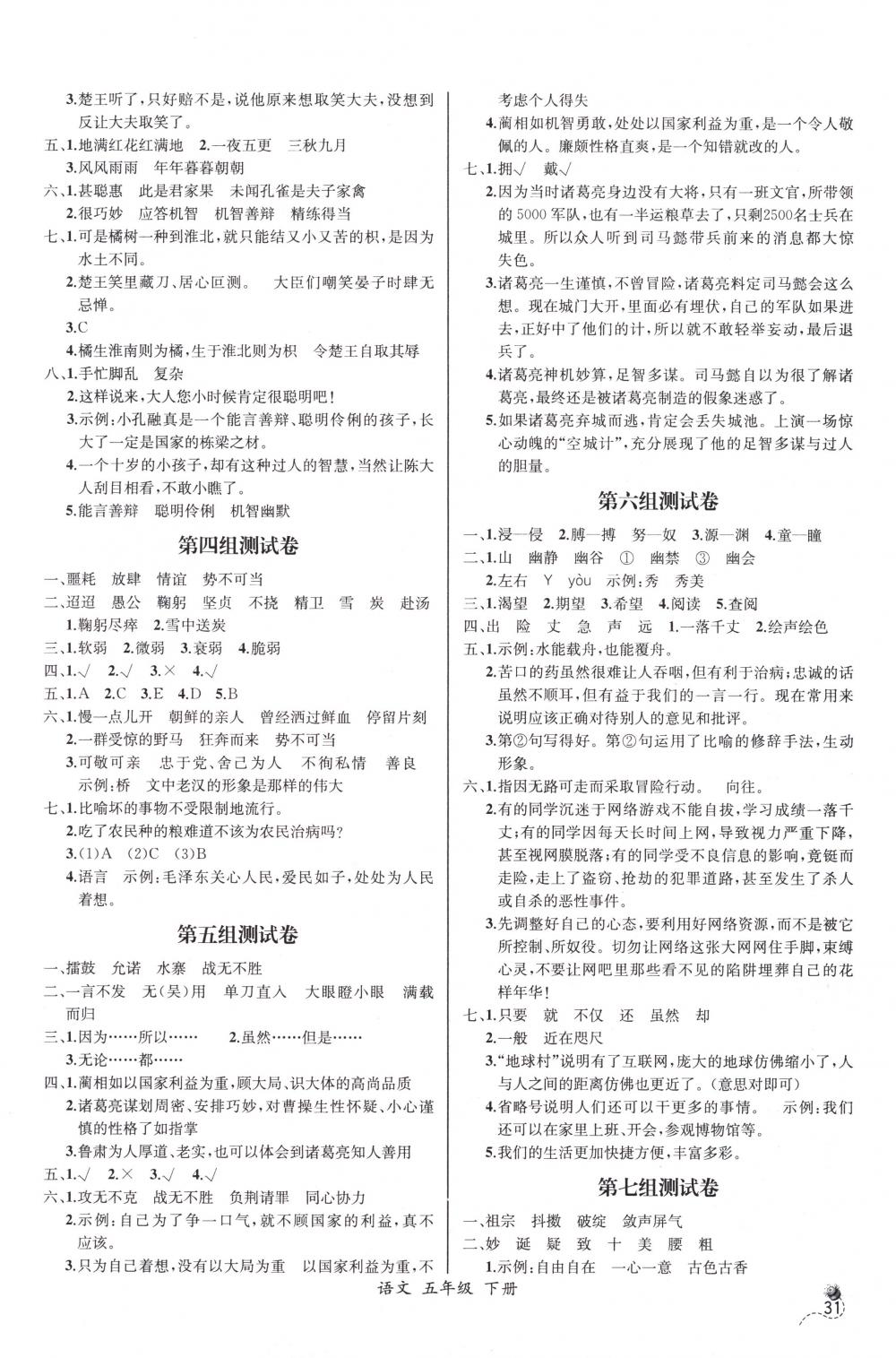 2018年同步導(dǎo)學(xué)案課時練五年級語文下冊人教版河北專版 第11頁