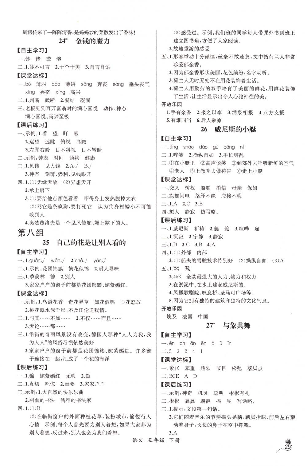 2018年同步导学案课时练五年级语文下册人教版河北专版 第9页