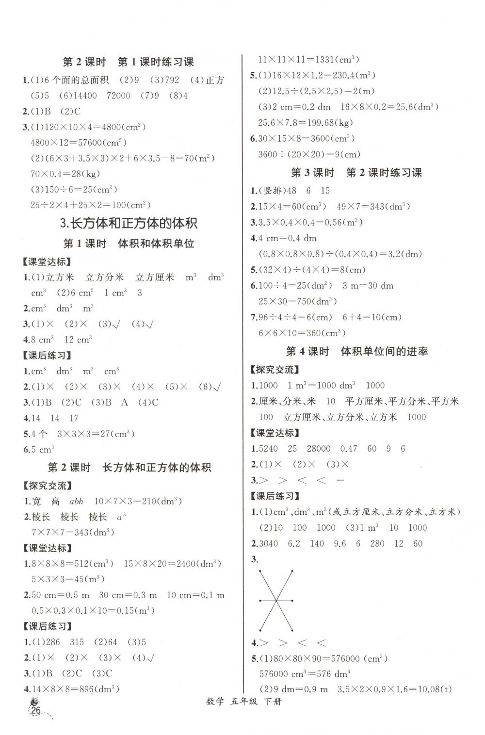 2018年同步導(dǎo)學(xué)案課時練五年級數(shù)學(xué)下冊人教版河北專版 第4頁