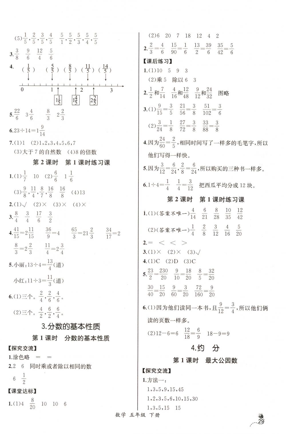 2018年同步導(dǎo)學(xué)案課時練五年級數(shù)學(xué)下冊人教版河北專版 第7頁