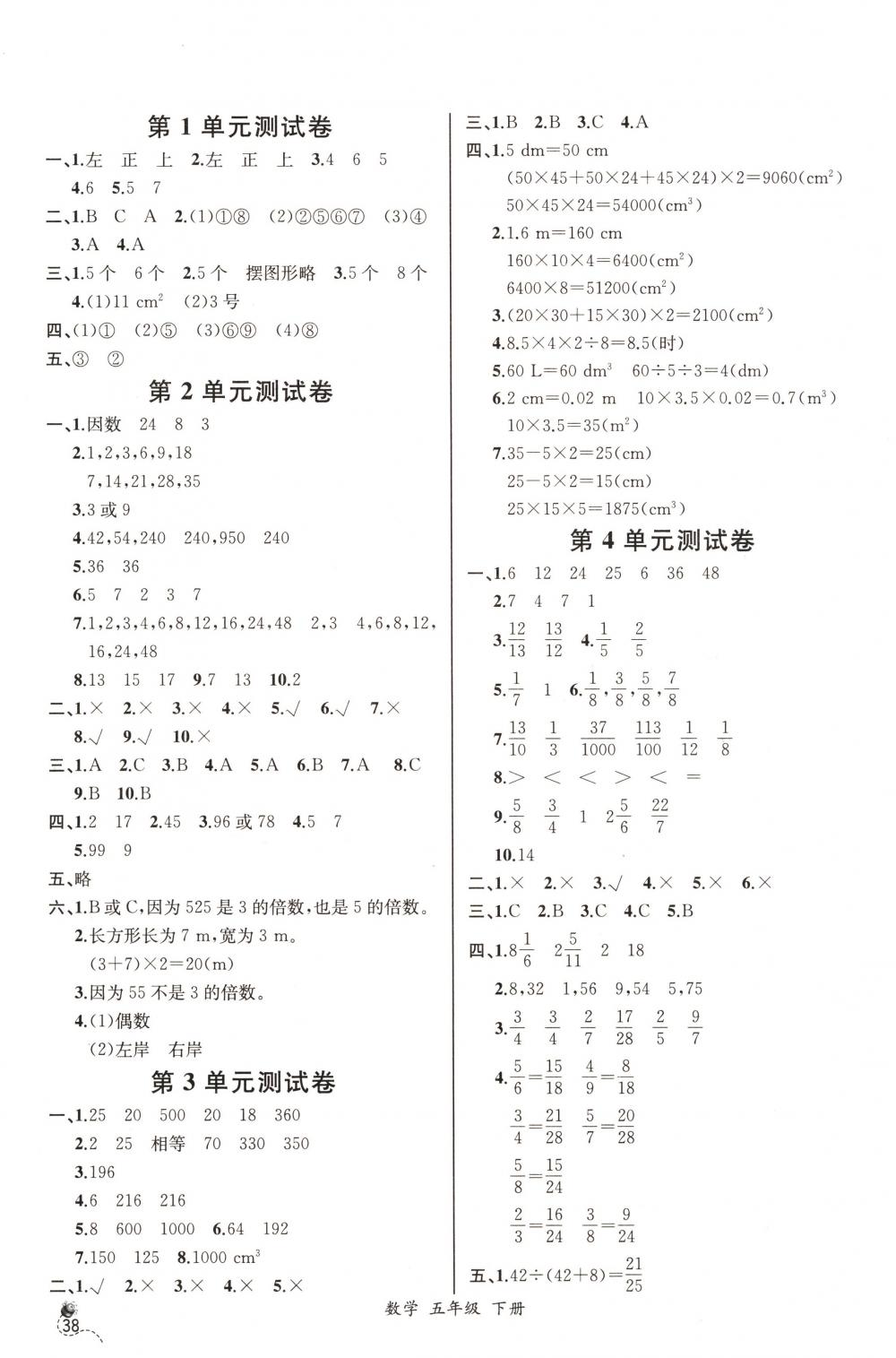 2018年同步導(dǎo)學(xué)案課時(shí)練五年級(jí)數(shù)學(xué)下冊(cè)人教版河北專版 第16頁