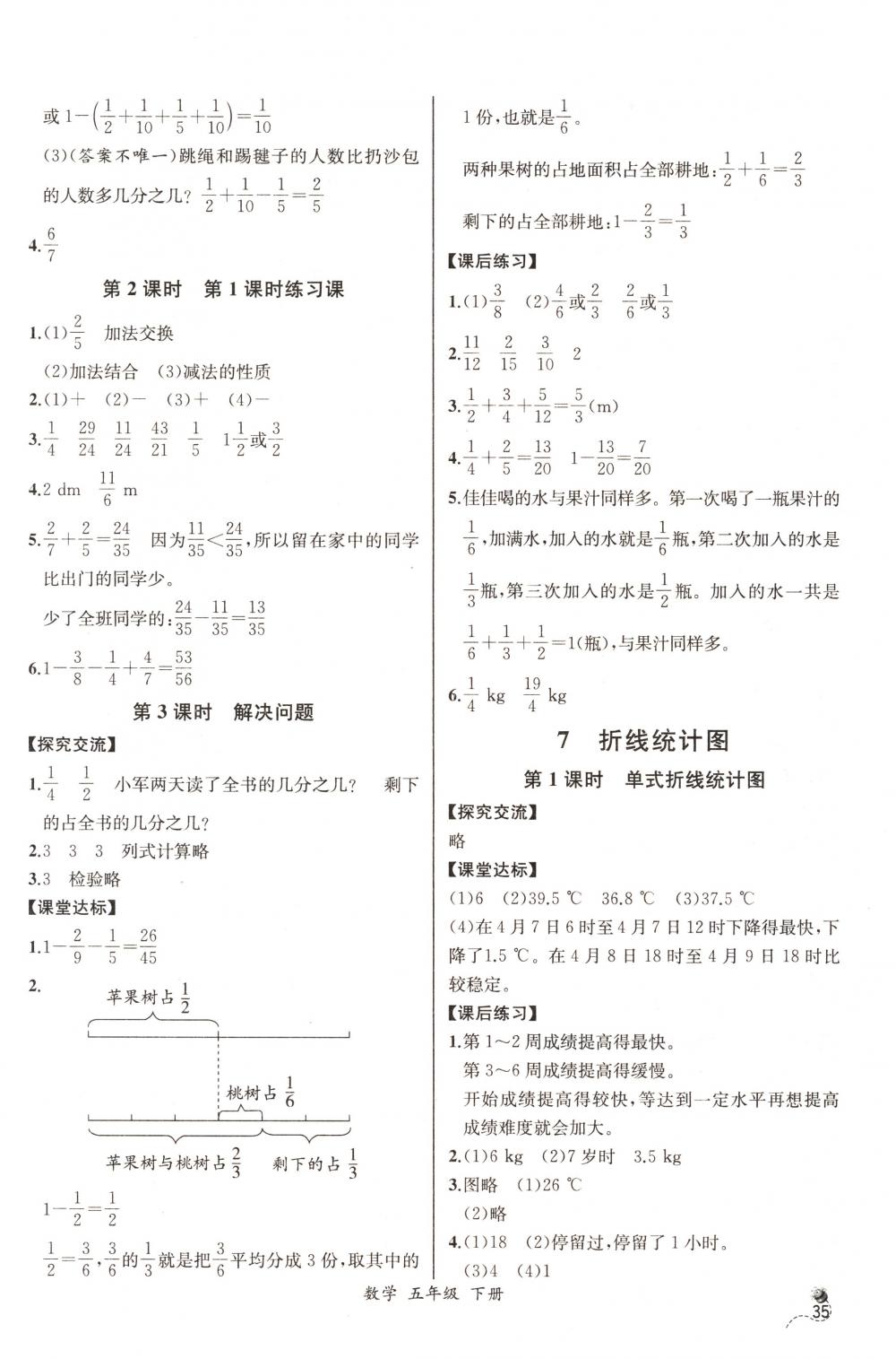 2018年同步導(dǎo)學(xué)案課時(shí)練五年級(jí)數(shù)學(xué)下冊(cè)人教版河北專版 第13頁(yè)