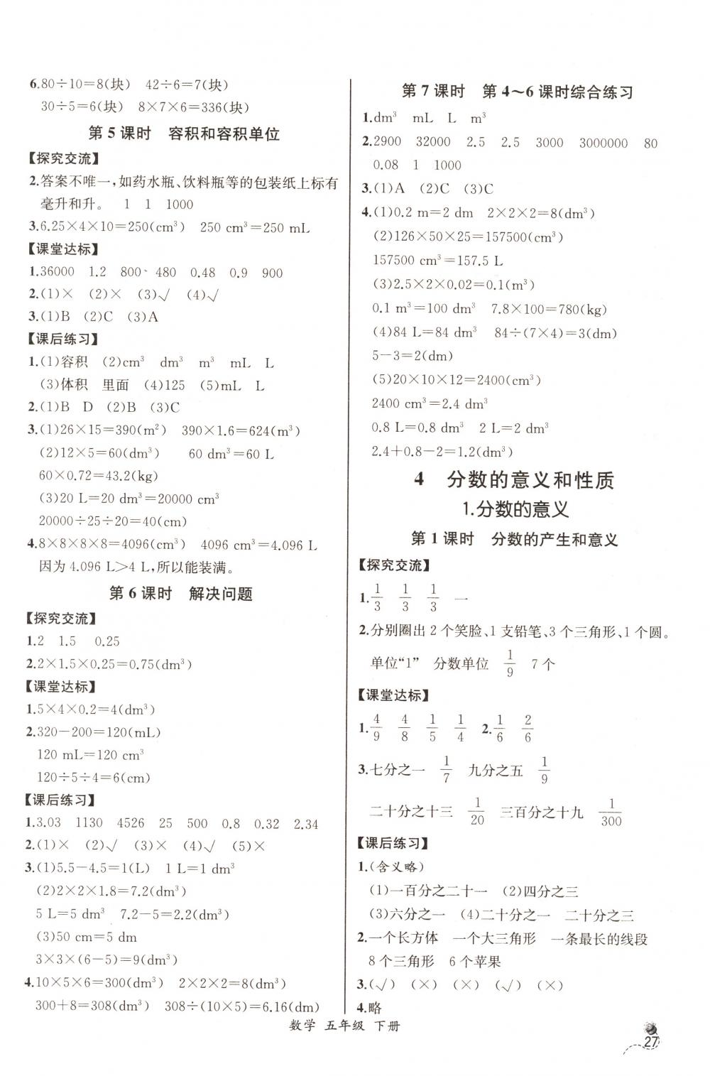 2018年同步導(dǎo)學(xué)案課時(shí)練五年級(jí)數(shù)學(xué)下冊(cè)人教版河北專版 第5頁