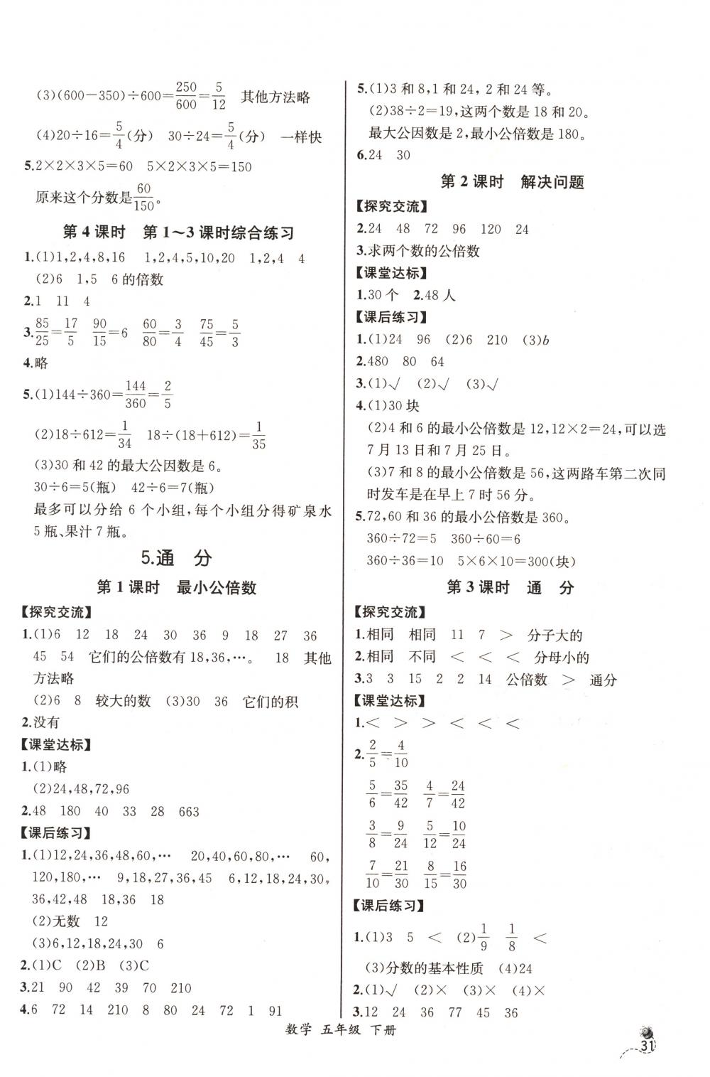 2018年同步导学案课时练五年级数学下册人教版河北专版 第9页