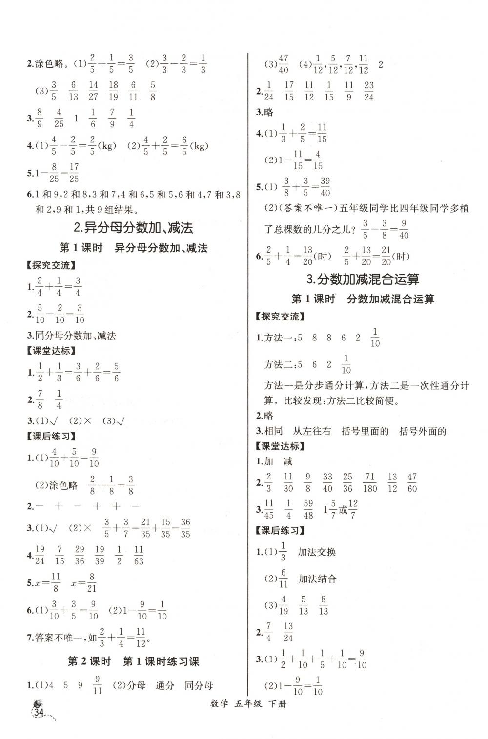 2018年同步導(dǎo)學(xué)案課時練五年級數(shù)學(xué)下冊人教版河北專版 第12頁