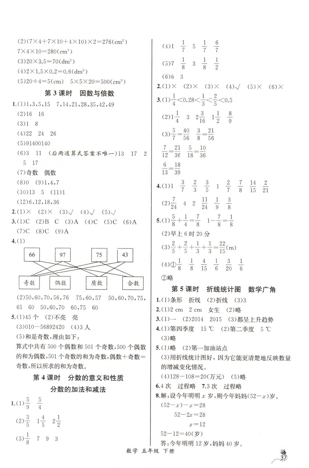 2018年同步導(dǎo)學(xué)案課時(shí)練五年級(jí)數(shù)學(xué)下冊(cè)人教版河北專版 第15頁(yè)