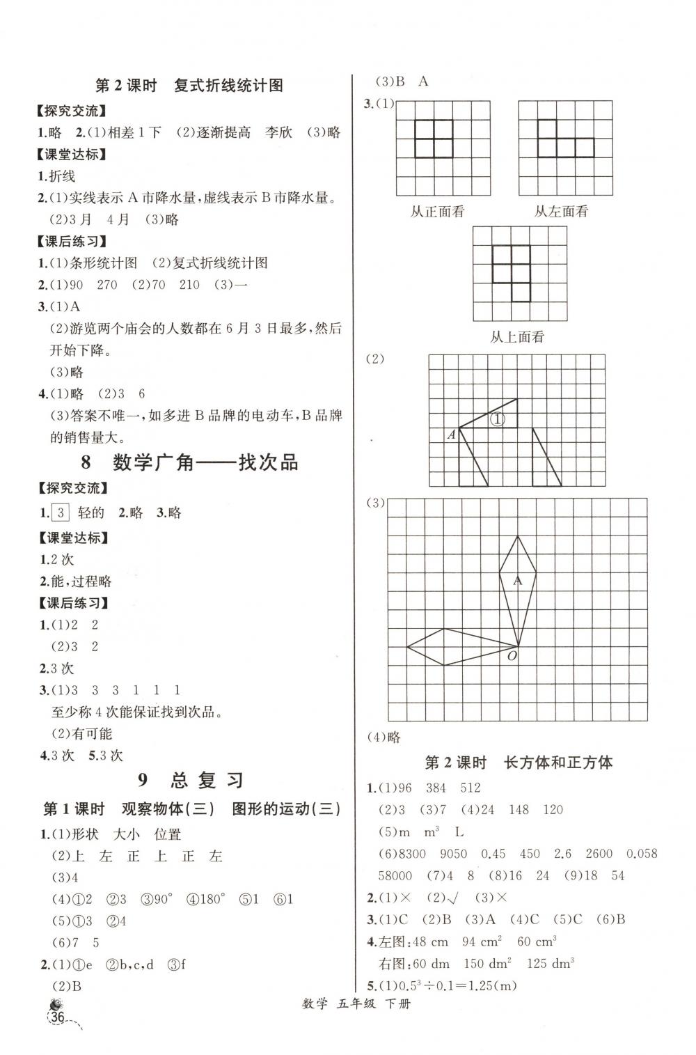 2018年同步導(dǎo)學(xué)案課時(shí)練五年級(jí)數(shù)學(xué)下冊(cè)人教版河北專版 第14頁(yè)