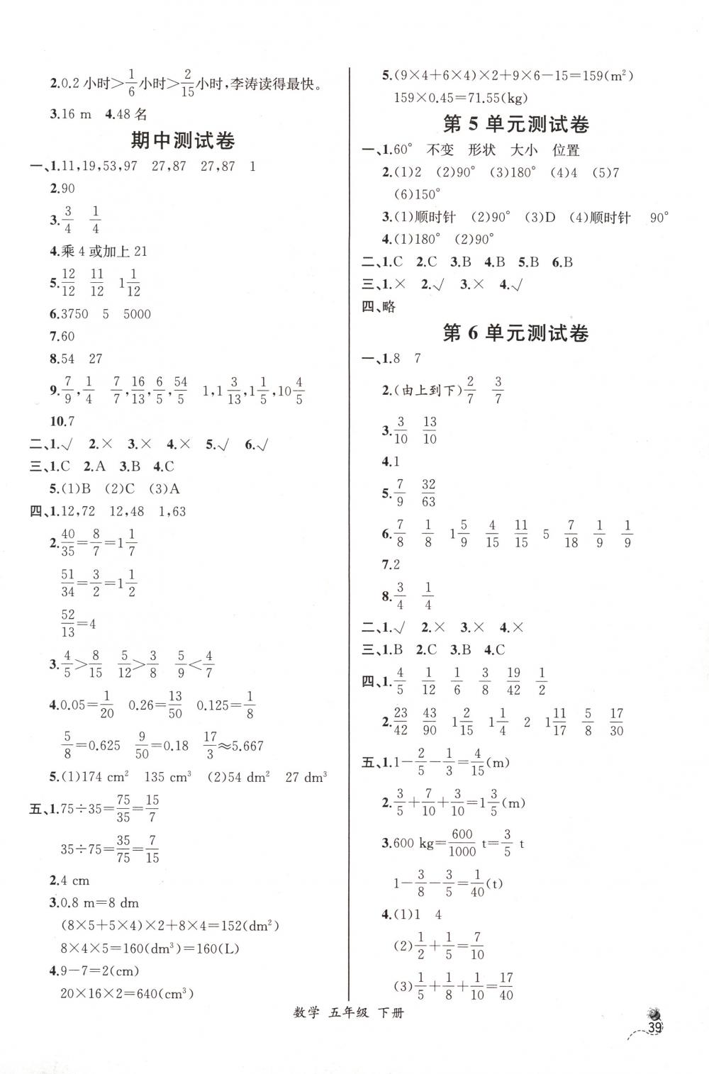 2018年同步導學案課時練五年級數(shù)學下冊人教版河北專版 第17頁