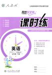 2018年同步導(dǎo)學(xué)案課時(shí)練五年級英語下冊人教PEP版三起