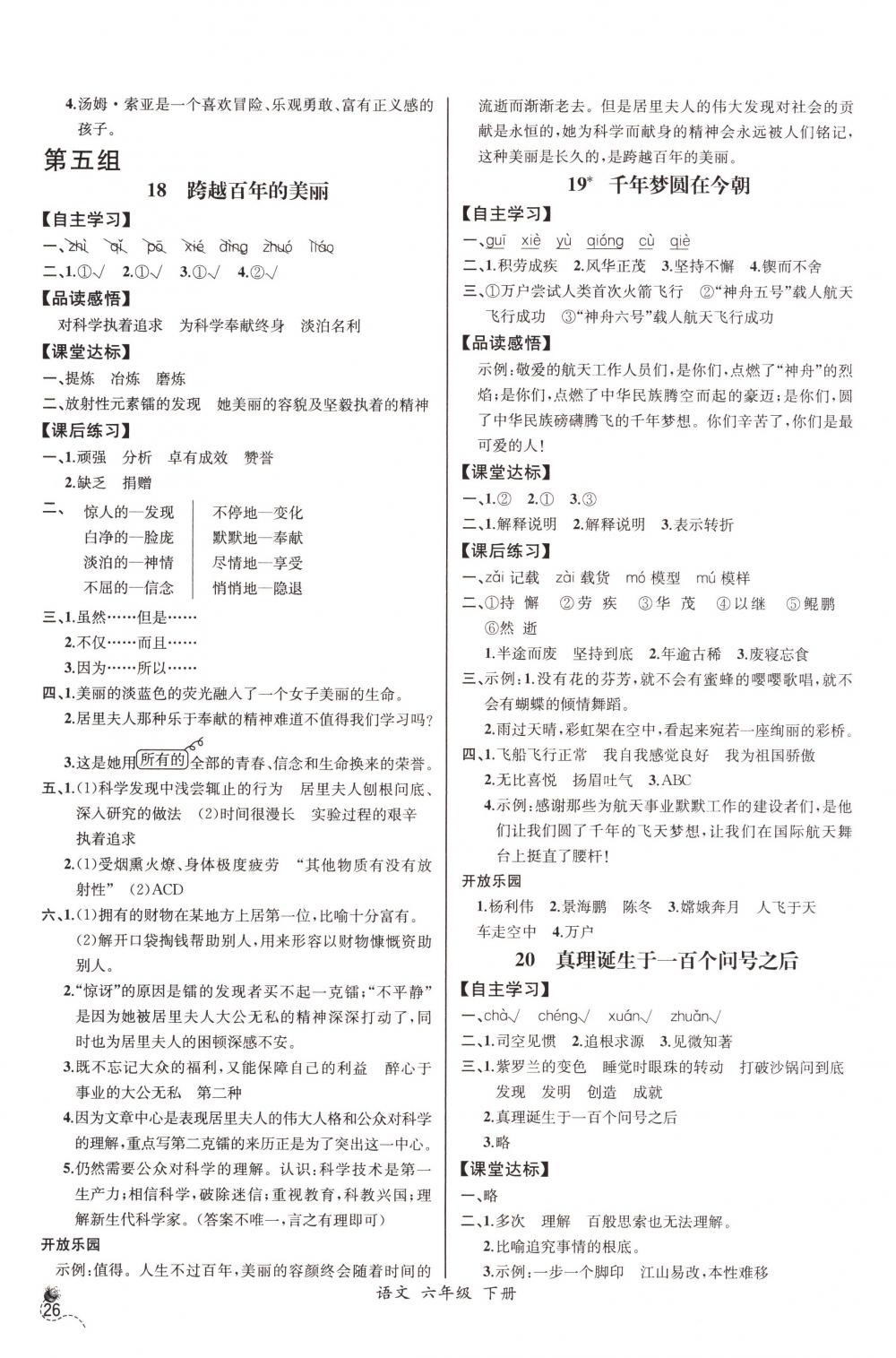 2018年同步导学案课时练六年级语文下册人教版河北专版 第8页