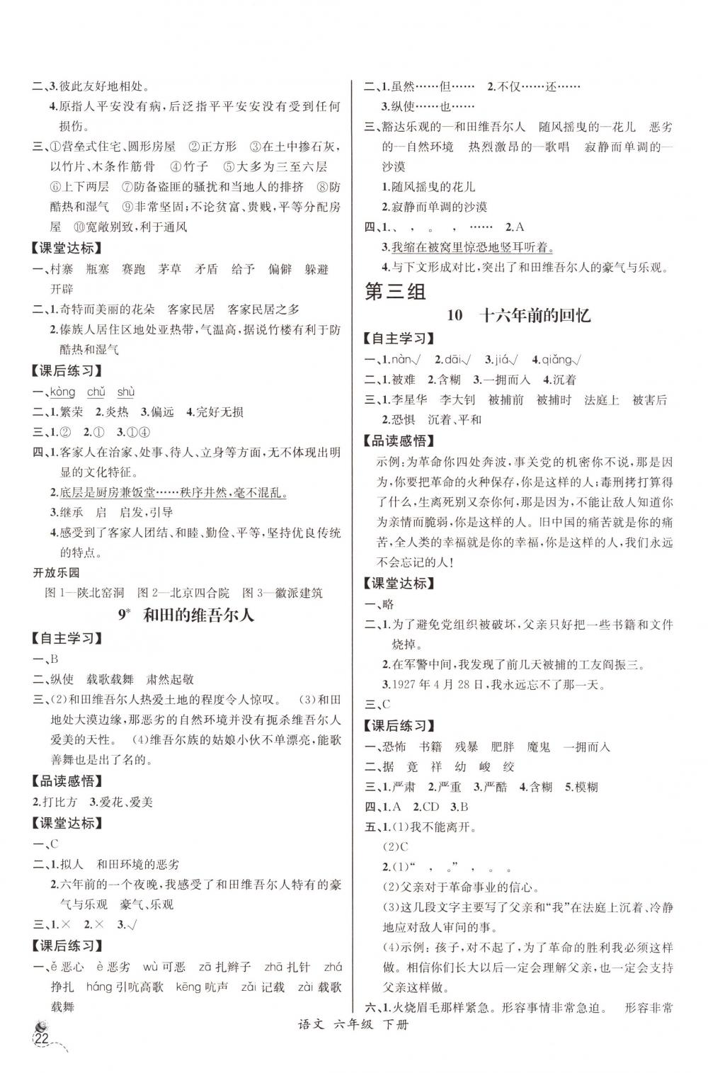 2018年同步导学案课时练六年级语文下册人教版河北专版 第4页