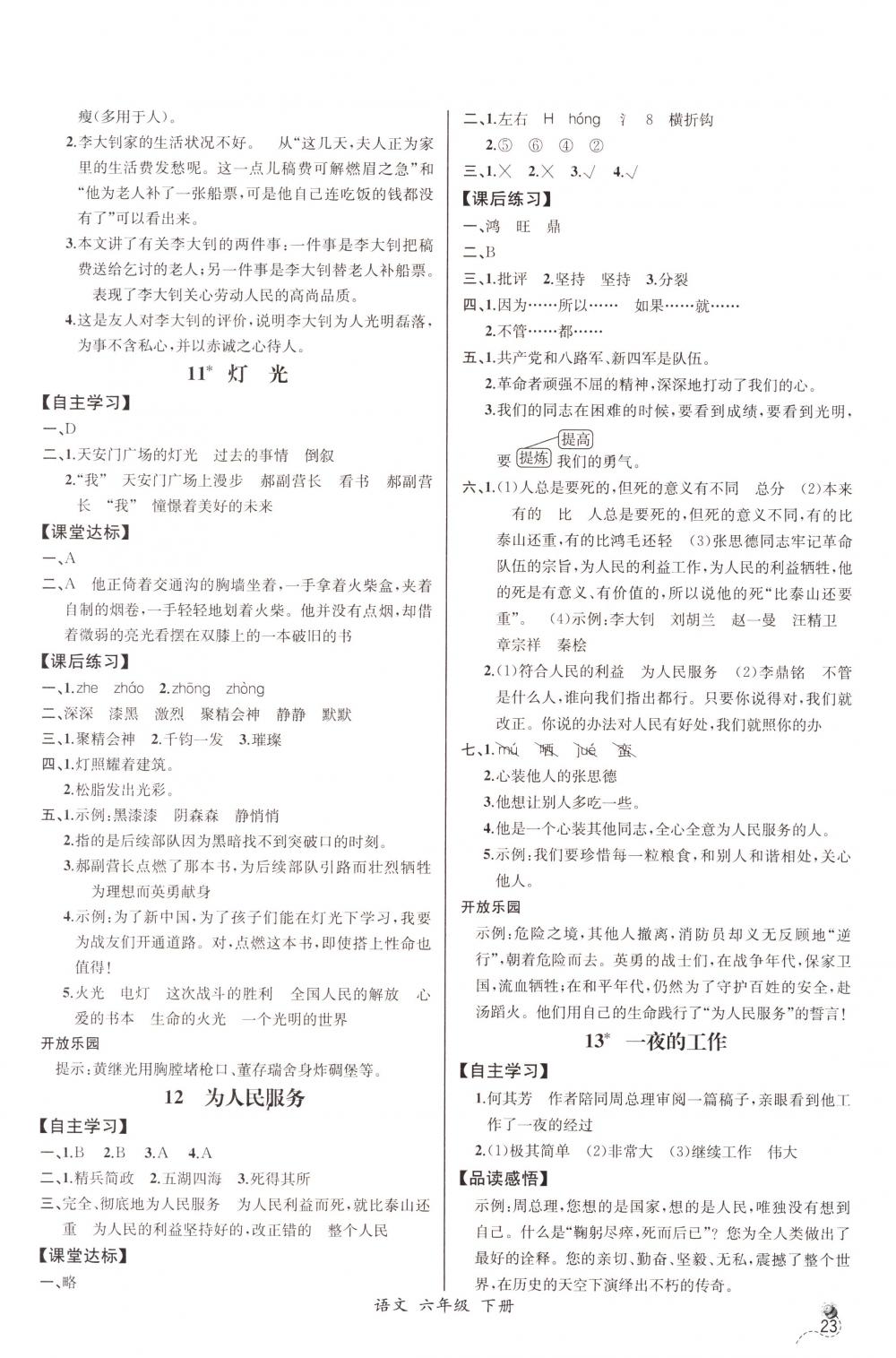 2018年同步导学案课时练六年级语文下册人教版河北专版 第5页