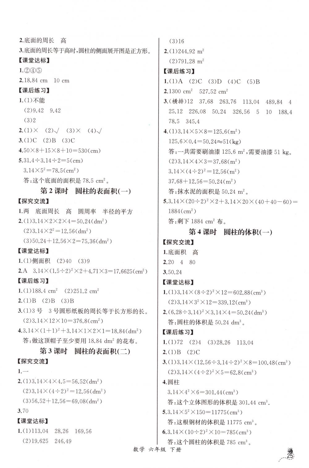 2018年同步导学案课时练六年级数学下册人教版河北专版 第3页