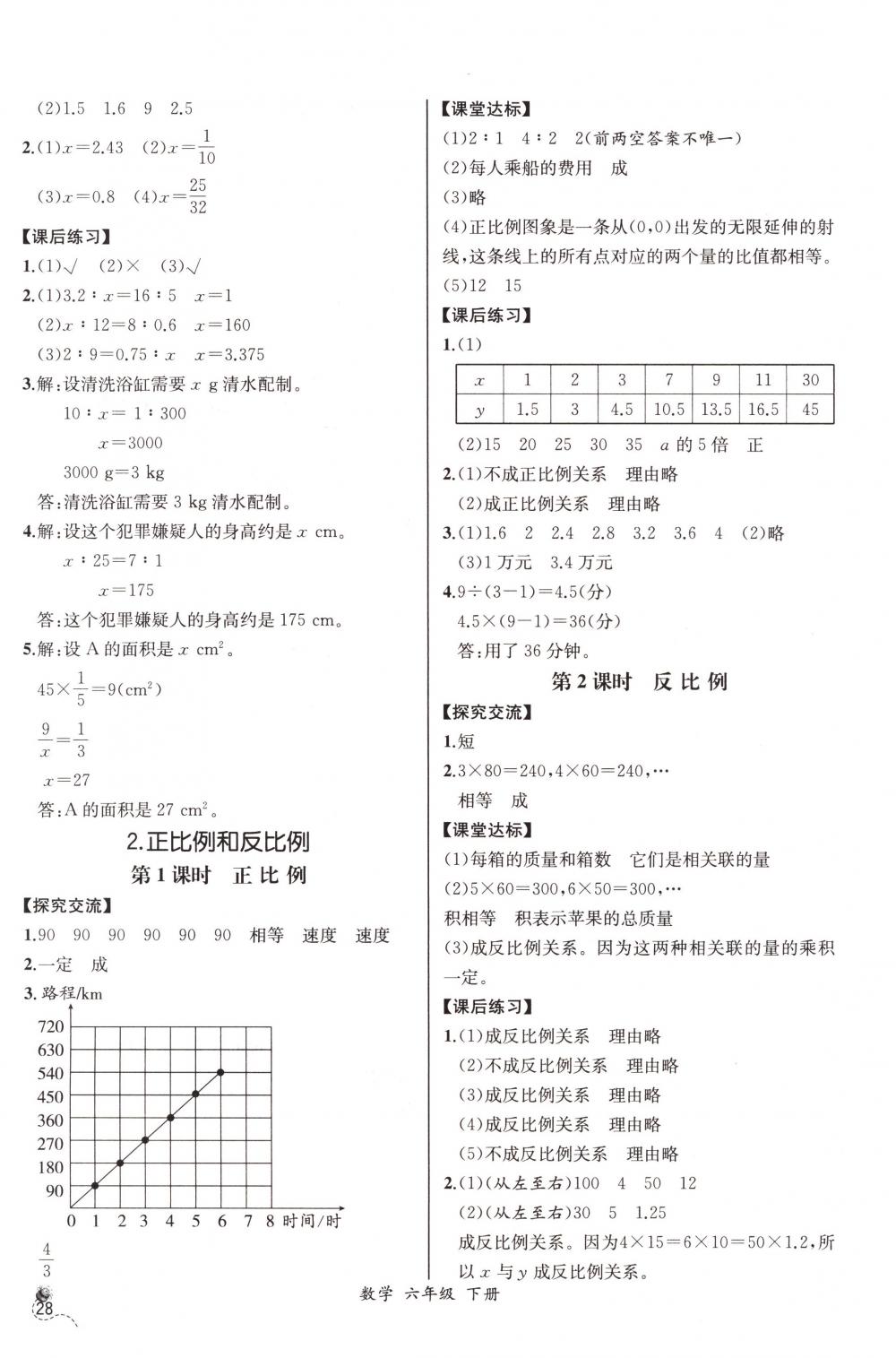 2018年同步导学案课时练六年级数学下册人教版河北专版 第6页