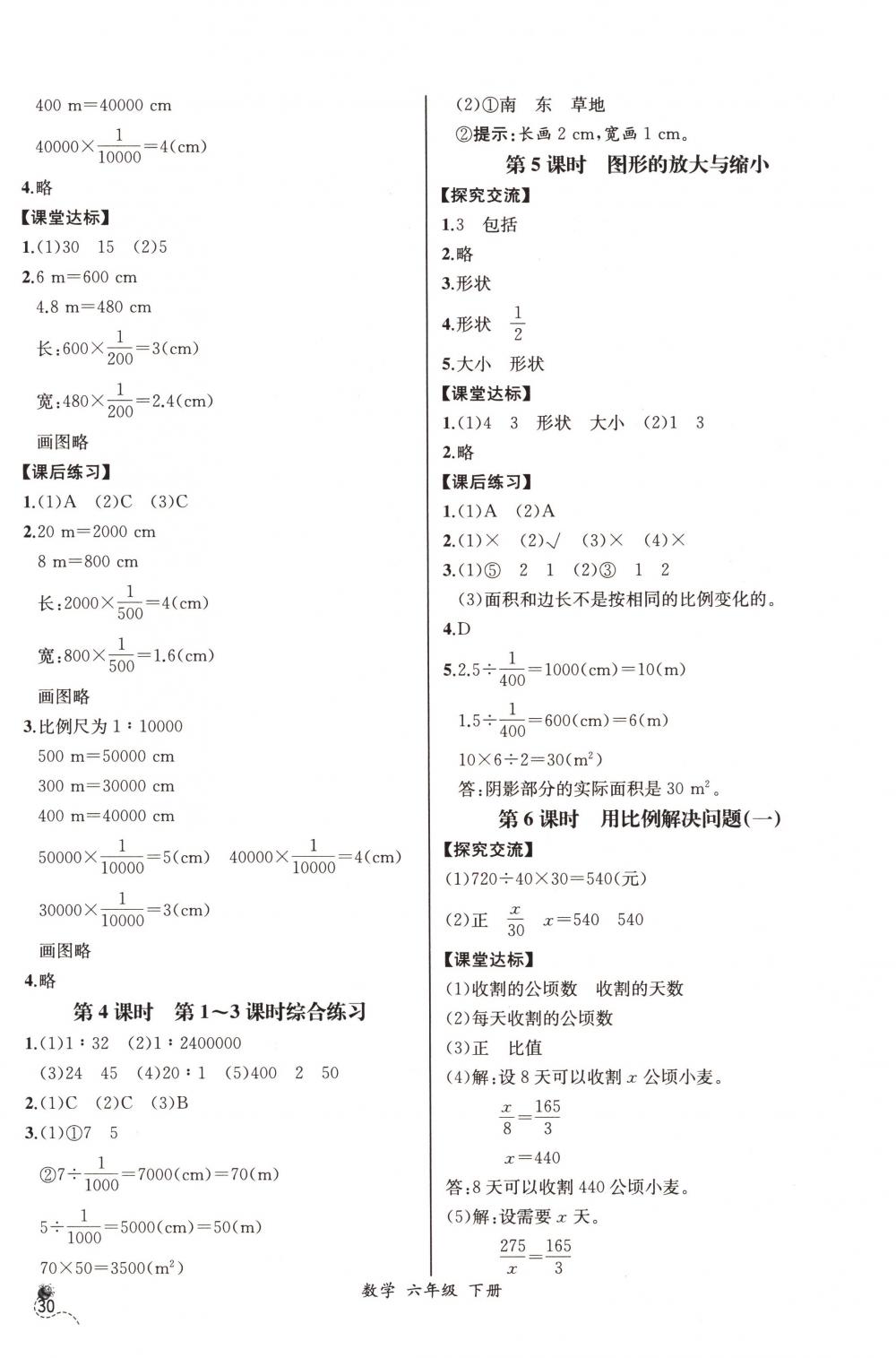 2018年同步导学案课时练六年级数学下册人教版河北专版 第8页