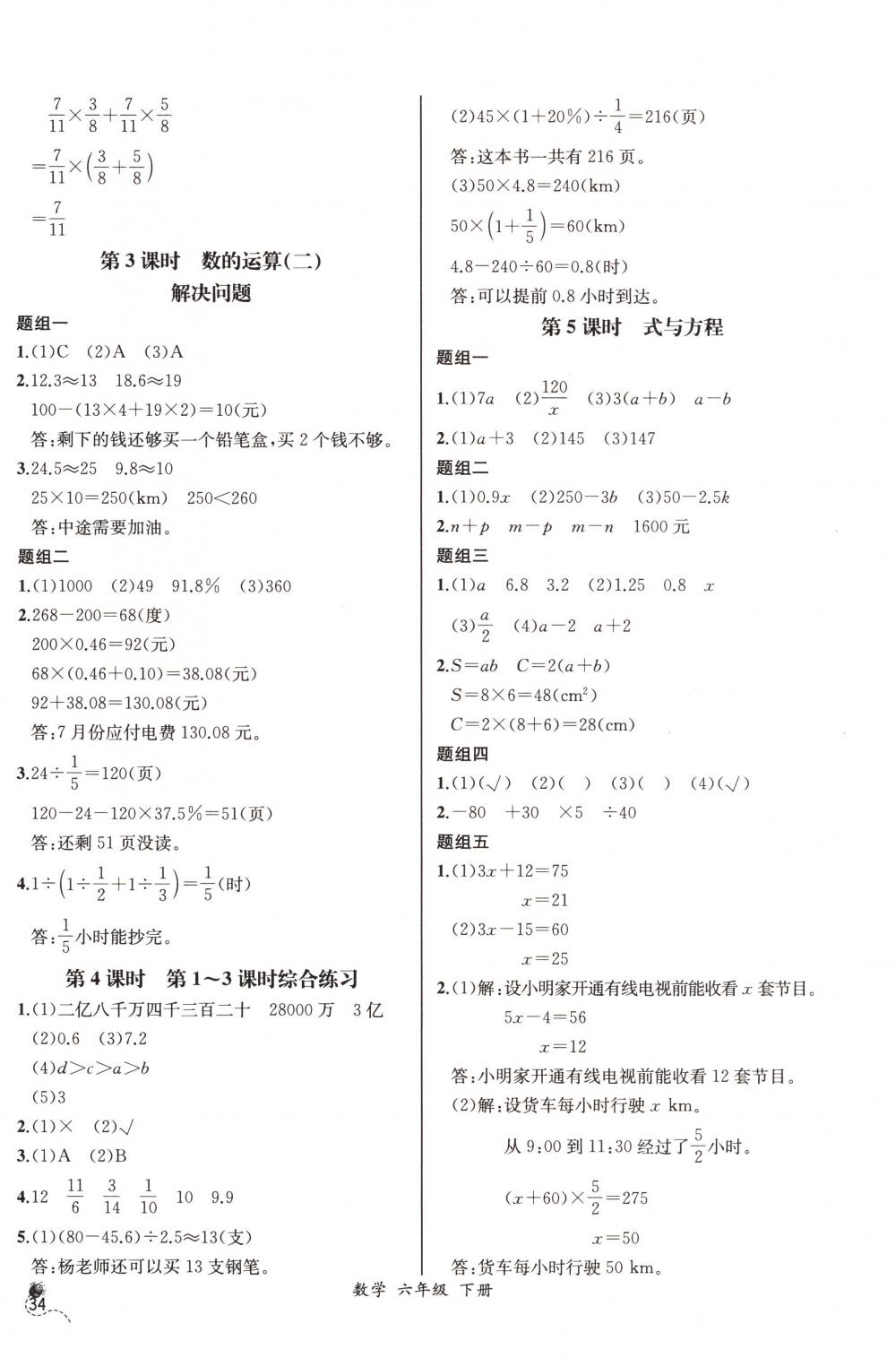 2018年同步导学案课时练六年级数学下册人教版河北专版 第12页