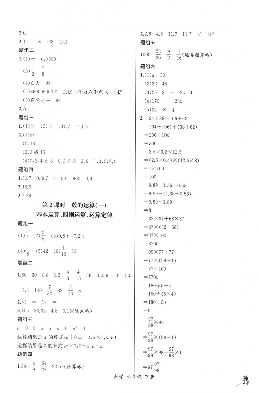 2018年同步导学案课时练六年级数学下册人教版河北专版 第11页