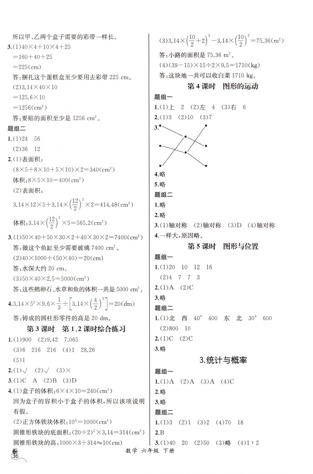 2018年同步导学案课时练六年级数学下册人教版河北专版 第14页