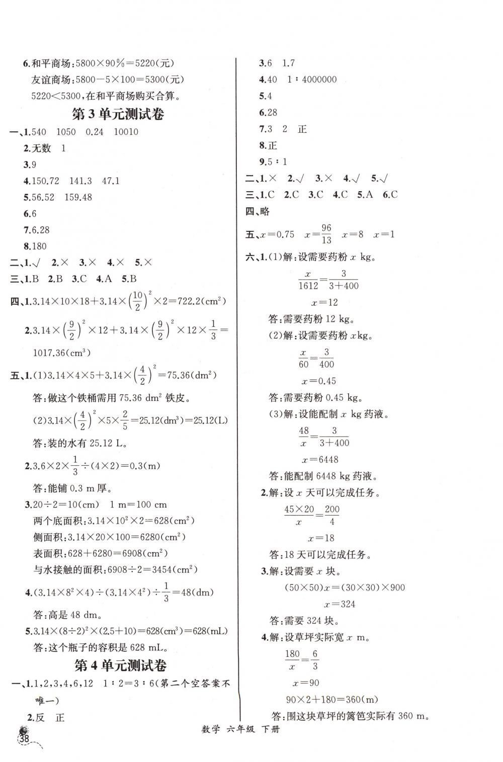 2018年同步导学案课时练六年级数学下册人教版河北专版 第16页