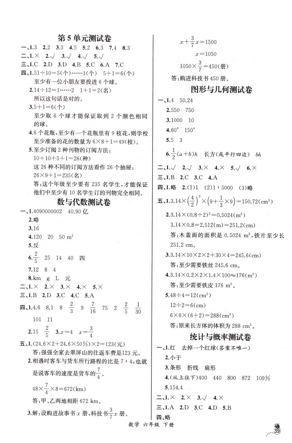 2018年同步导学案课时练六年级数学下册人教版河北专版 第17页