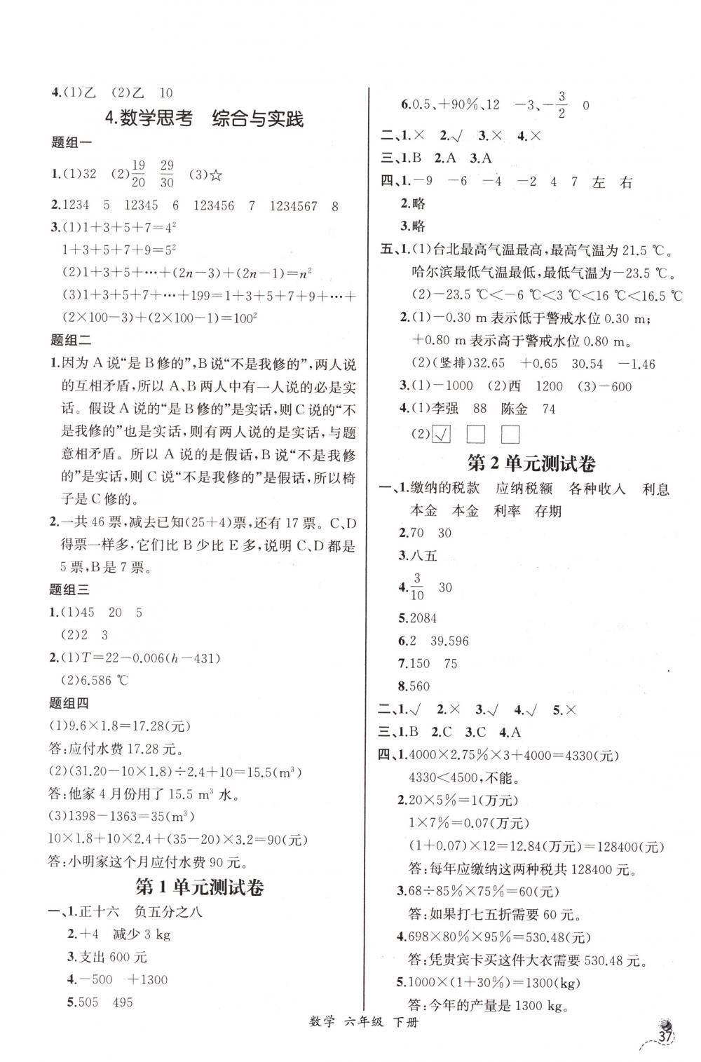 2018年同步导学案课时练六年级数学下册人教版河北专版 第15页