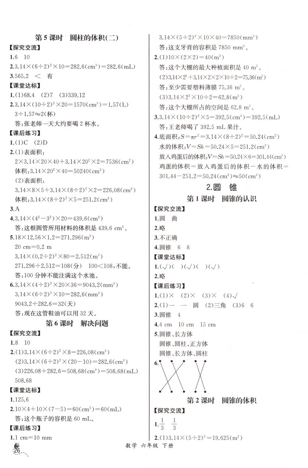 2018年同步导学案课时练六年级数学下册人教版河北专版 第4页