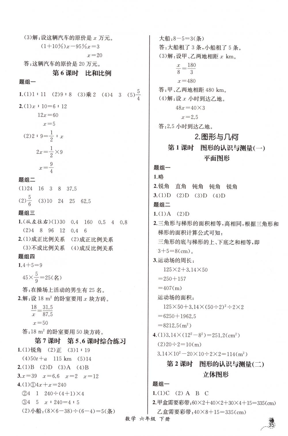 2018年同步导学案课时练六年级数学下册人教版河北专版 第13页