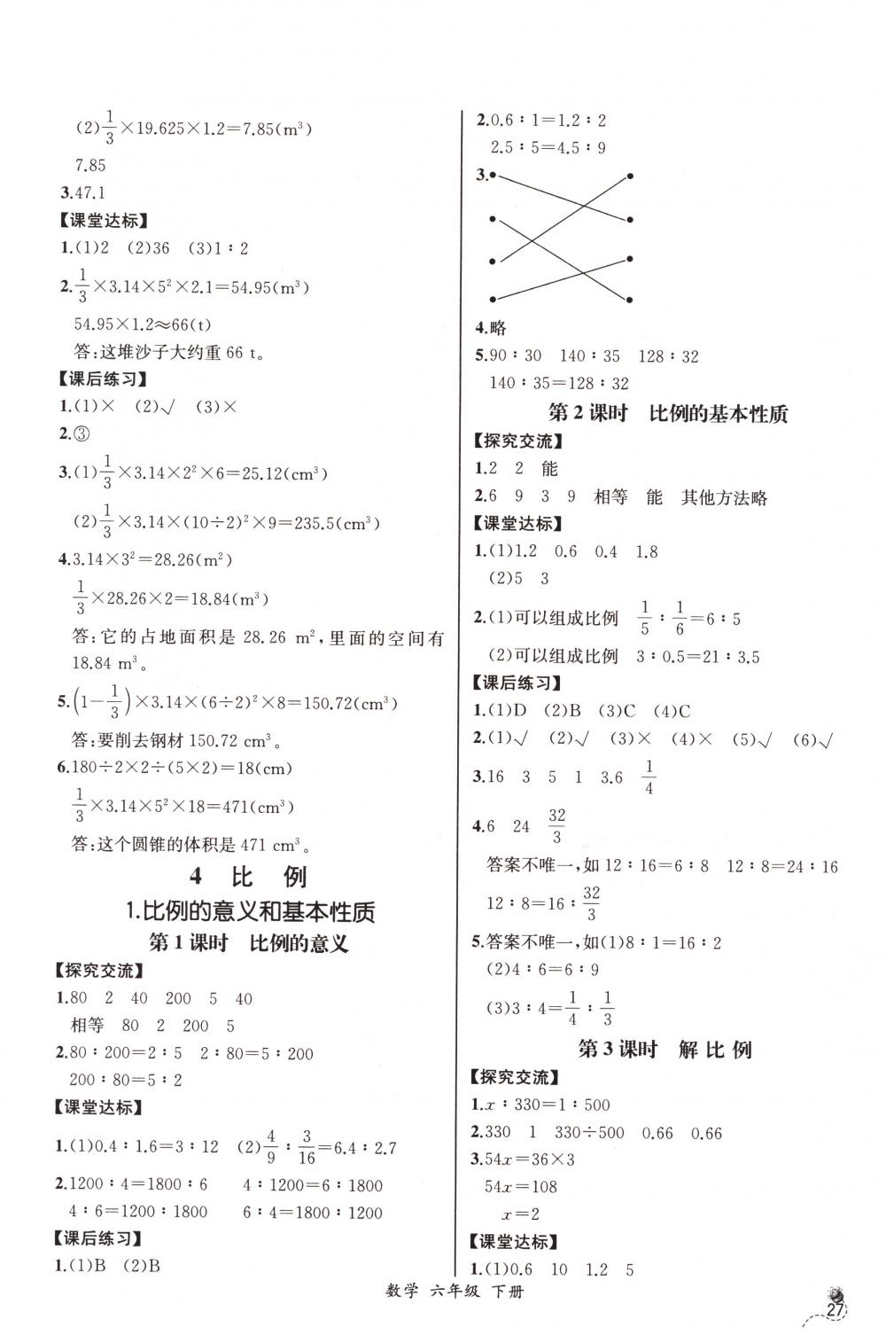 2018年同步导学案课时练六年级数学下册人教版河北专版 第5页